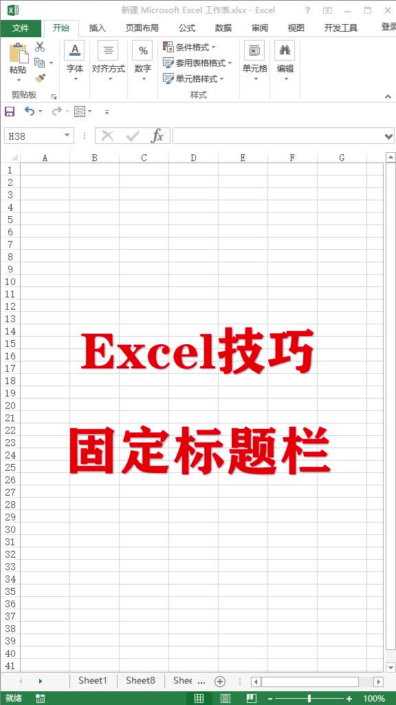 Excel技巧:固定标题栏哔哩哔哩bilibili