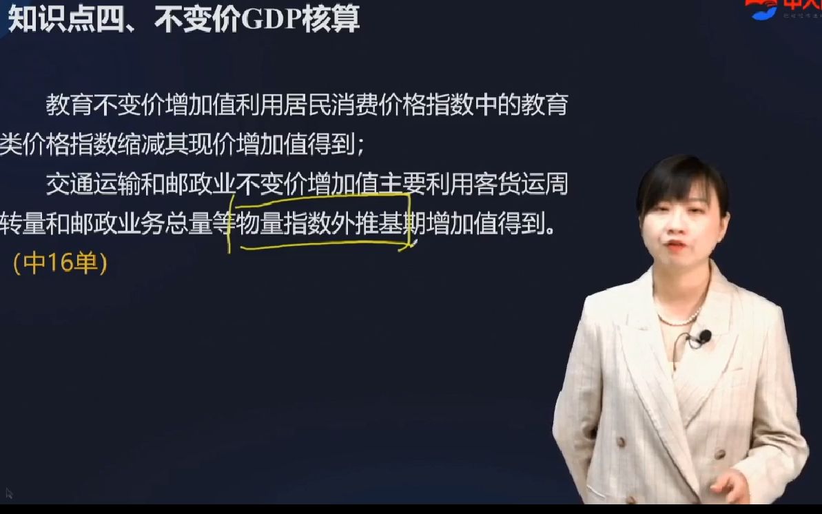 [图]（统计工作实务一）3.2第三章国民经济核算第二节国内生产总值核算（3）