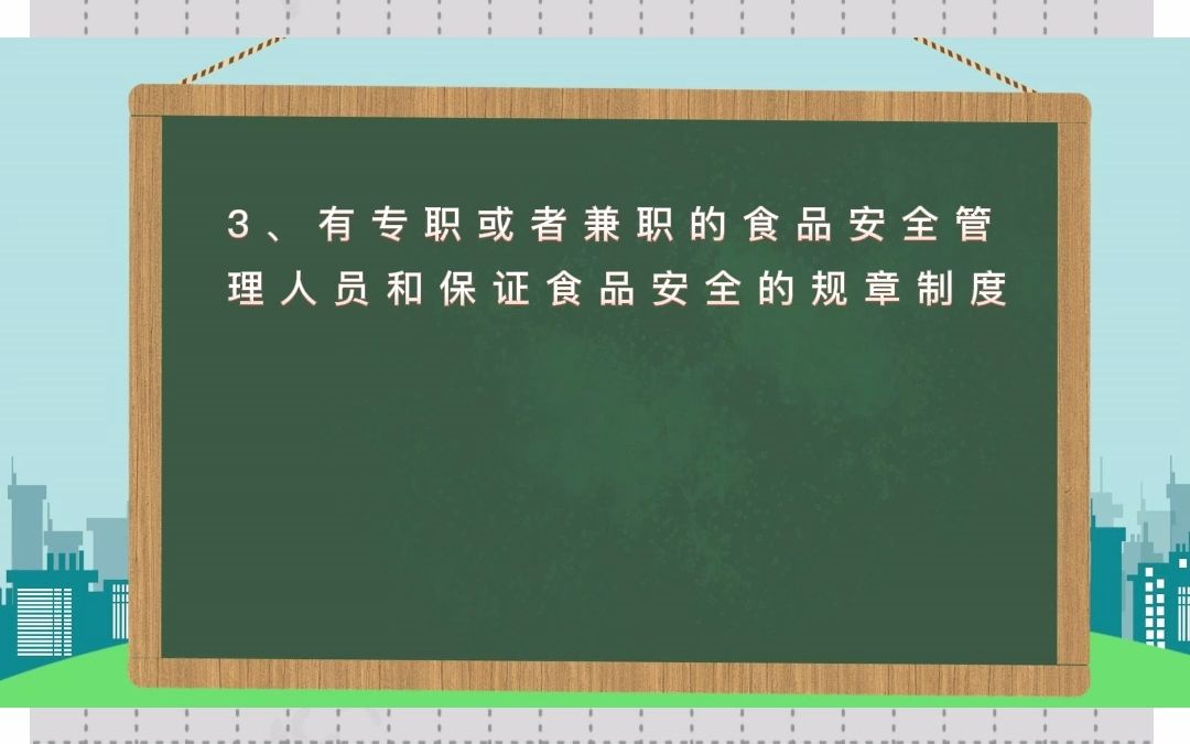 办理食品生产许可证需要符合哪些条件哔哩哔哩bilibili