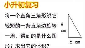 小学奥数 直角三角形绕顶点旋转 求斜边扫过的面积 哔哩哔哩 つロ干杯 Bilibili