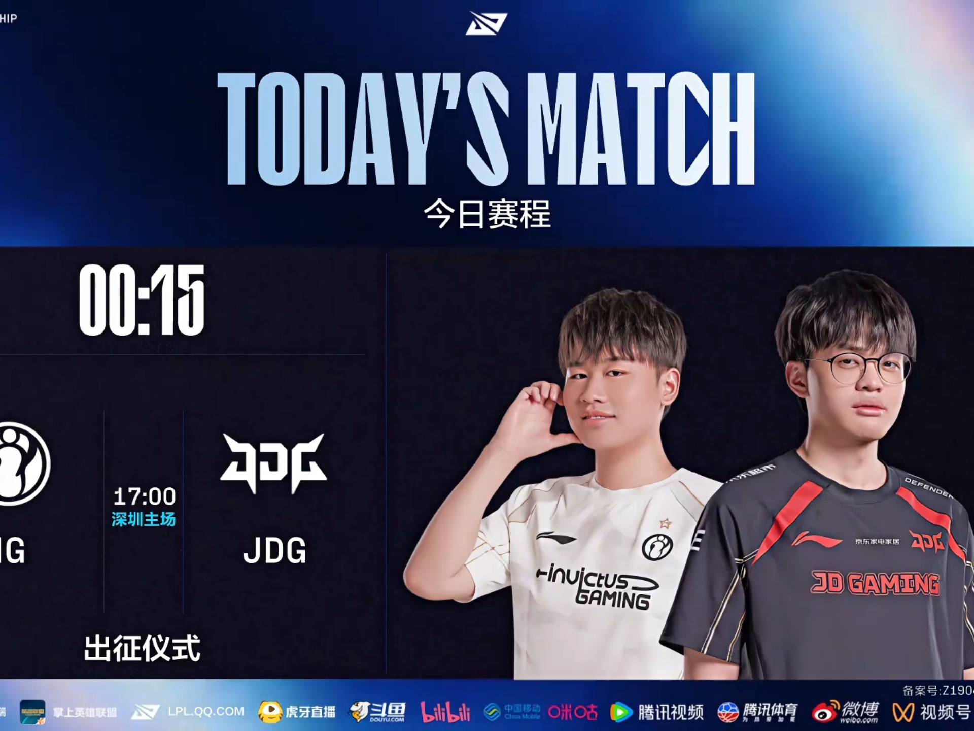 2025赛季英雄联盟全球总决赛lpl赛区选拔赛第3个比赛