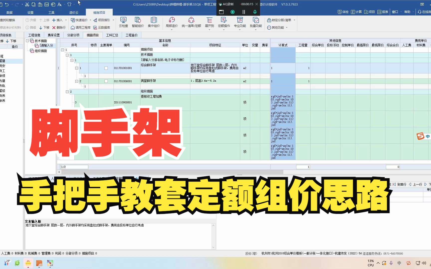 09 造价实战 套定额 组价 脚手架 套价思路哔哩哔哩bilibili