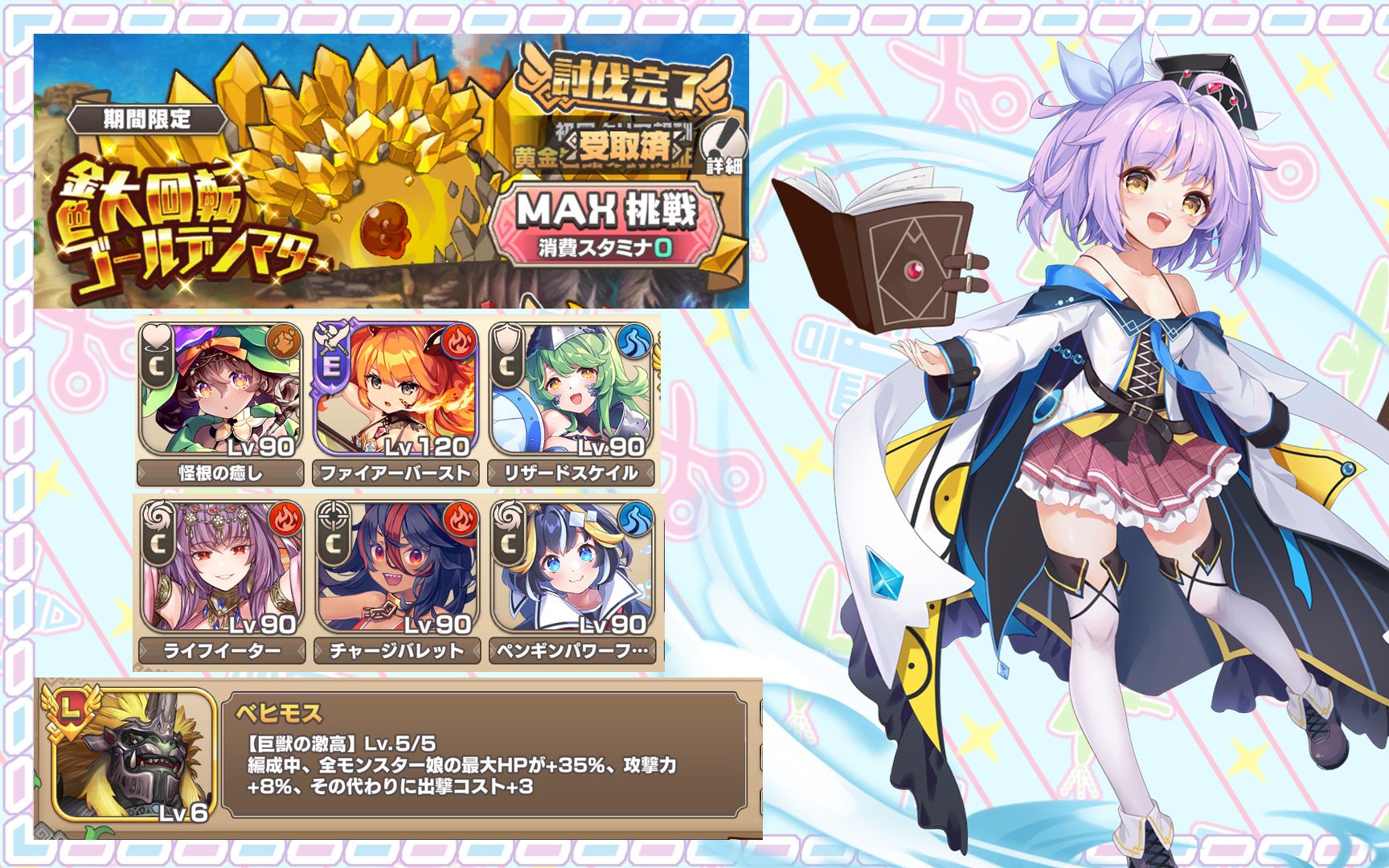 [图]【魔物娘TD】モンスター娘TD ゴールデンマターLV.MAX