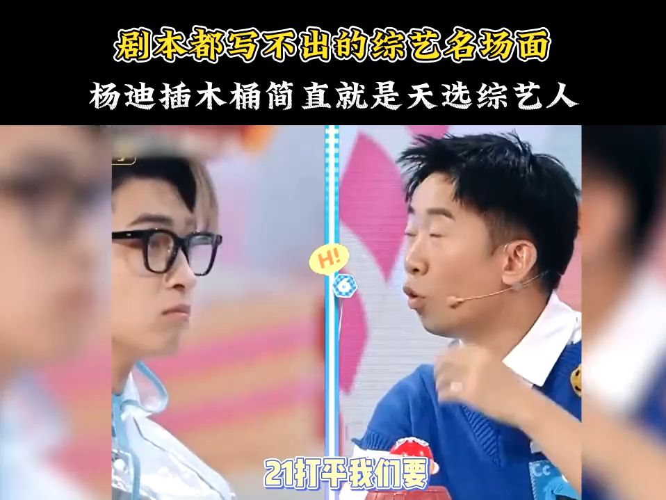 被綜藝之神眷顧的明星,楊迪插木桶堪稱天選綜藝人,李晨捱打是範丞丞