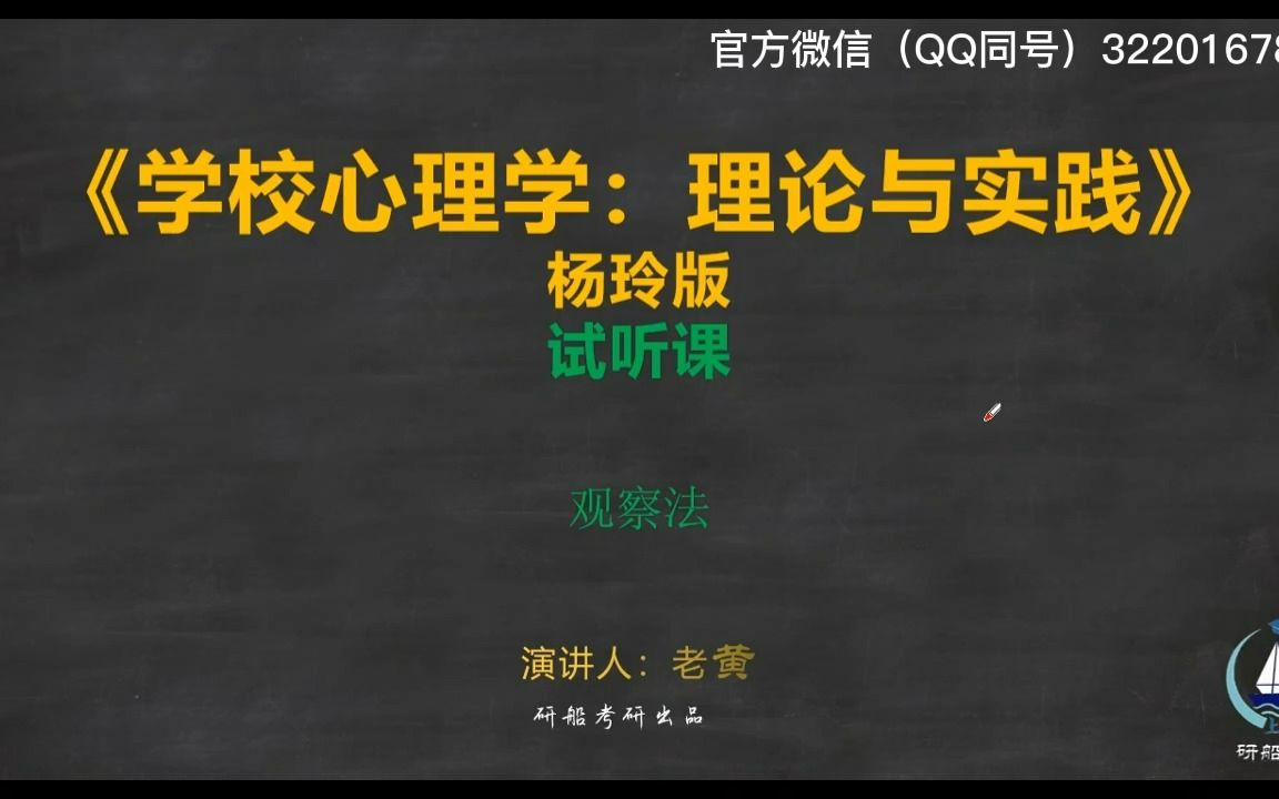 西北师范大学心理健康教育考研843杨玲《学校心理学》导学+试听课哔哩哔哩bilibili