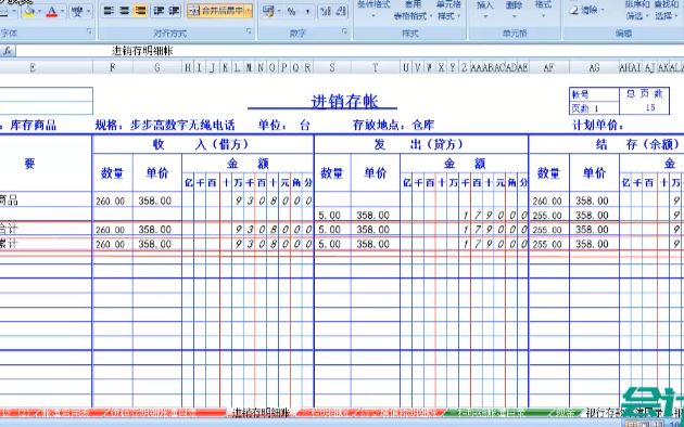 进销存明细账模板收支明细账表格原材料明细账登记哔哩哔哩bilibili