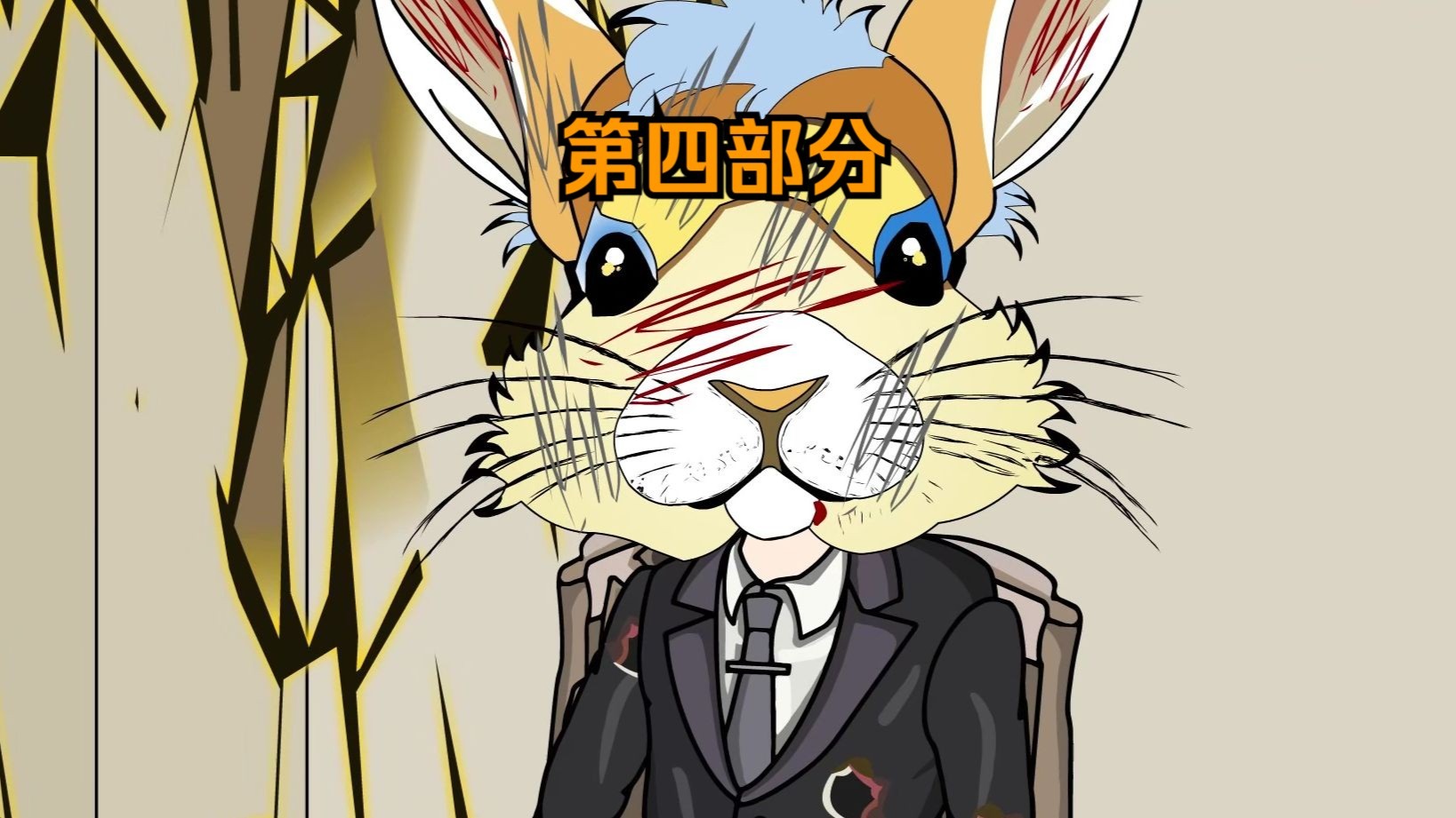 《生肖造神日记一口气版》—第四部分