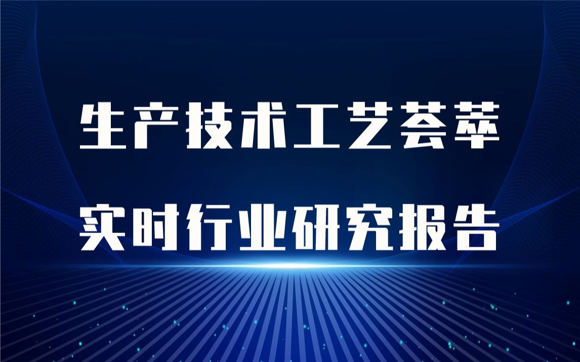 【实时版】非固化橡胶沥青防水涂料生产技术工艺荟萃与非固化橡胶沥青防水涂料生产行业实时全景深度研究报告哔哩哔哩bilibili