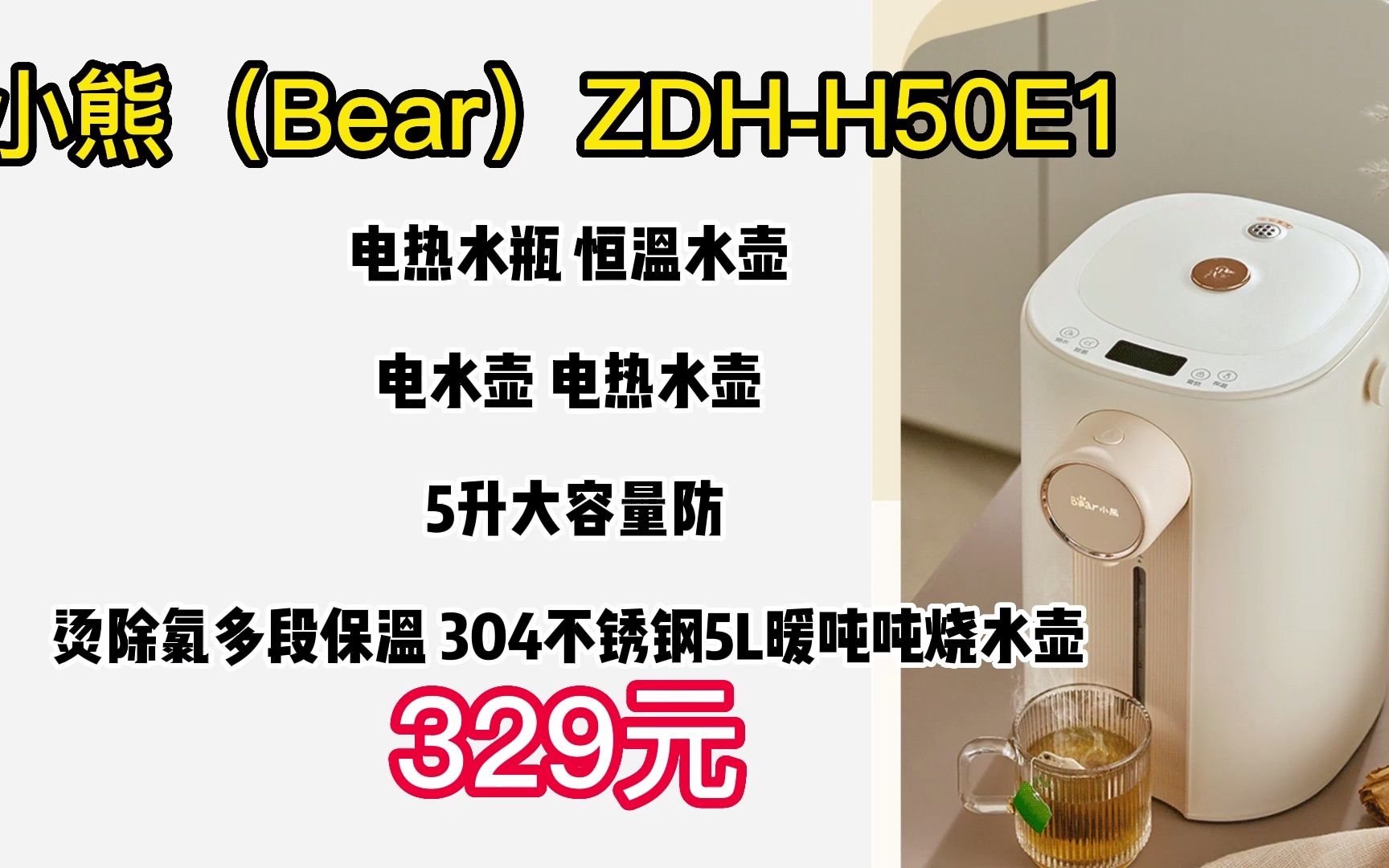 小熊(Bear) 电热水瓶 恒温水壶 电水壶 电热水壶 5升大容量防烫除氯多段保温304不锈钢 5L暖吨吨 ZDHH50E1 烧水壶 221123哔哩哔哩bilibili