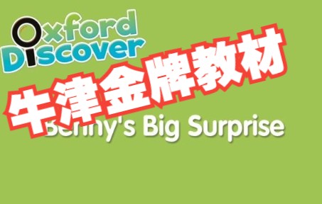 《Oxford Discover》牛津原版金奖教材| 国际学校课程|STEAM探究式教学哔哩哔哩bilibili