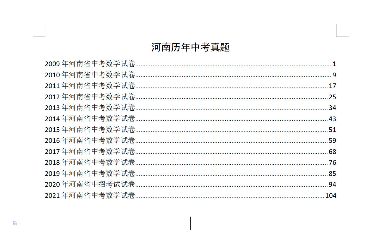 [图]河南历年中考真题分析（2009年~2021年）