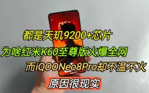 Download Video: 都是天玑9200+，为啥K60至尊火爆全网，而Neo8Pro却不温不火？