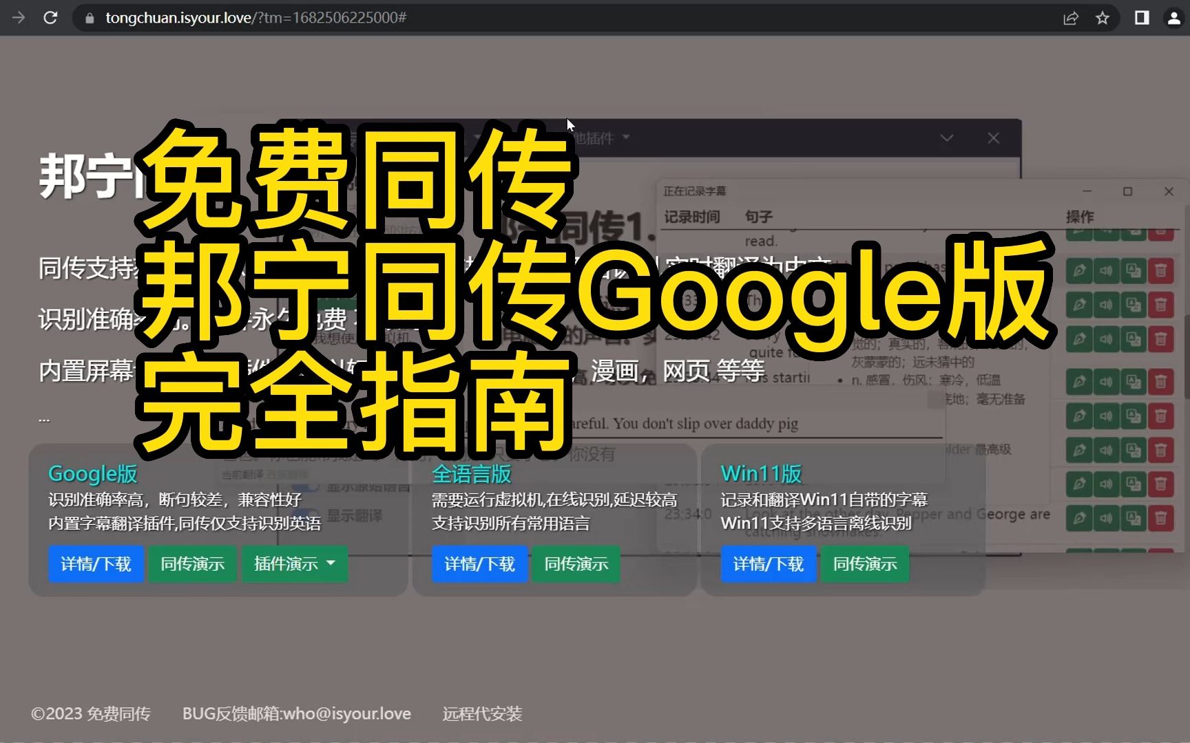 免费同传软件,邦宁同传Google版本的使用方法.语音转写|会议记录|实时翻译哔哩哔哩bilibili