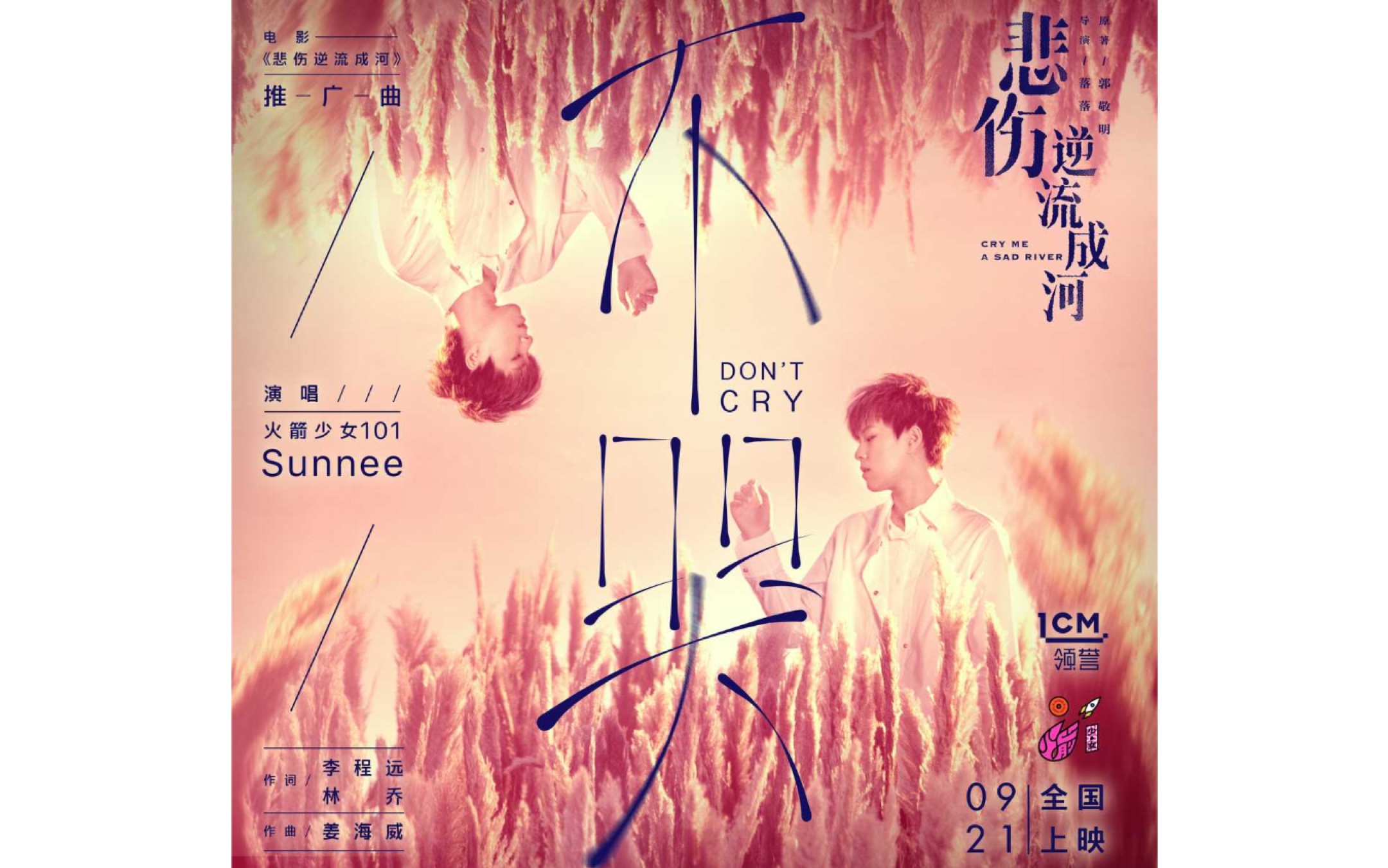 【sunnee杨芸晴】火箭少女101 超级企鹅联盟红蓝大战撞