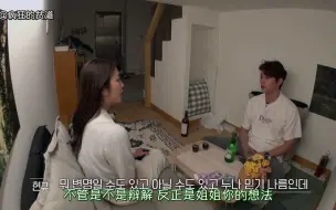 Download Video: 【韩语中字】EP18 显贵怕海恩姐姐误会cut  显贵:我怕海恩姐姐误会：我整理好（智妍）送她出去，就立刻来找你了！不管姐姐相不相信，我要和姐姐一直继续！