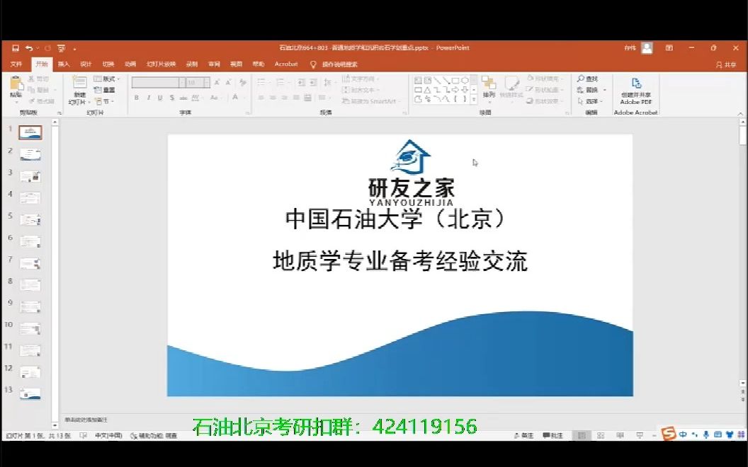 [图]中国石油大学北京664+803普通地质学沉积岩石学划重点试看版