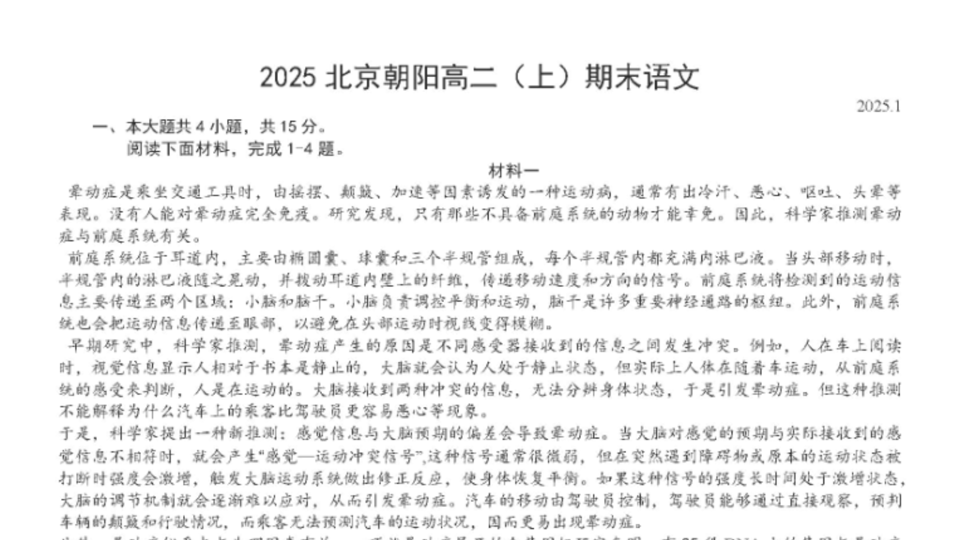 2025年北京市朝阳区高二语文期末试卷及答案哔哩哔哩bilibili