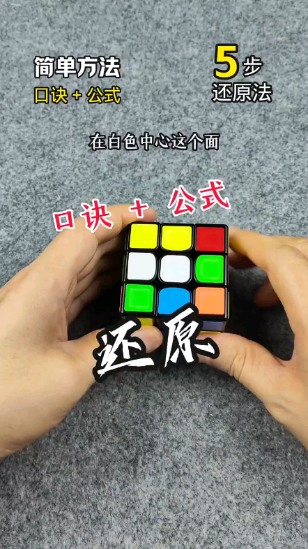 学習一下魔方的口訣公式.
