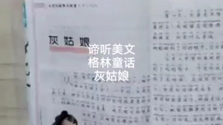 [图]20230220-《爱逸——谛听美文——童》-格林童话-灰姑娘有那么一个女孩，从小没有母亲，却依然勤劳善良，乐观开朗，她就是格林童话中的灰姑娘。