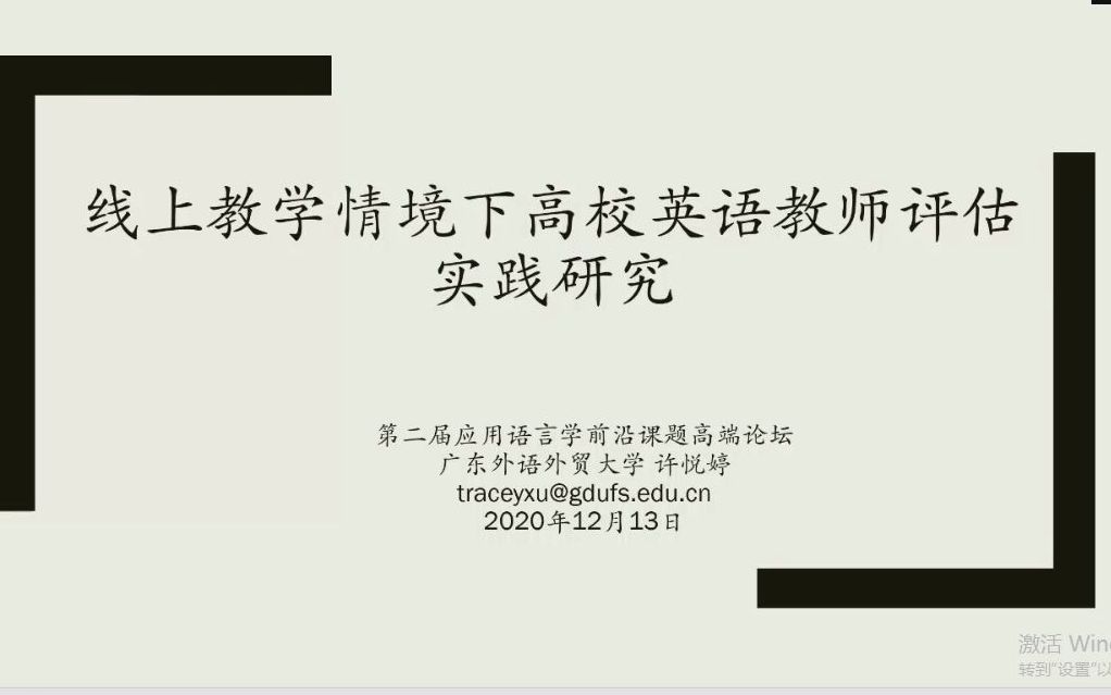 [讲座/上交]线上教学情境下的高校英语教师评估实践研究许悦婷老师&徐鹰老师201213哔哩哔哩bilibili