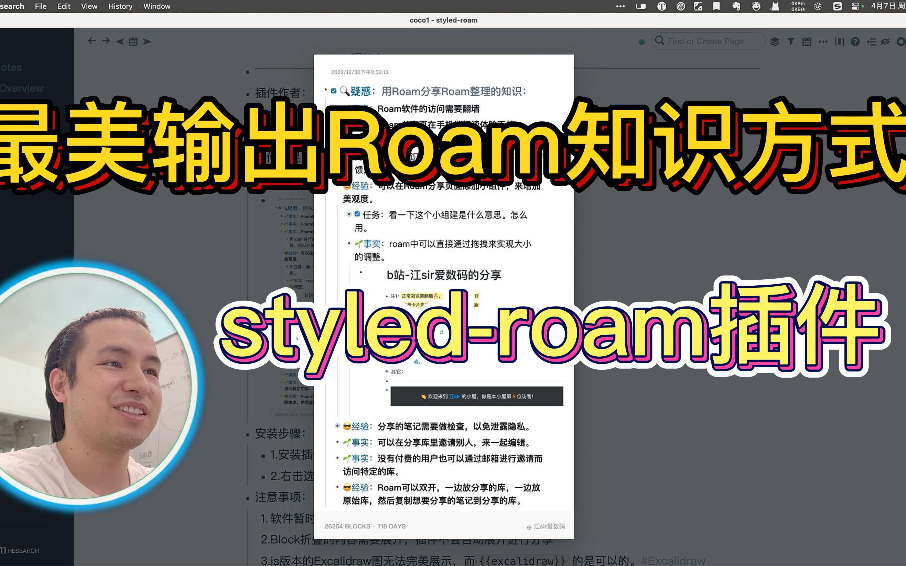 【Roam44】最美输出Roam知识方式,styledroam插件哔哩哔哩bilibili