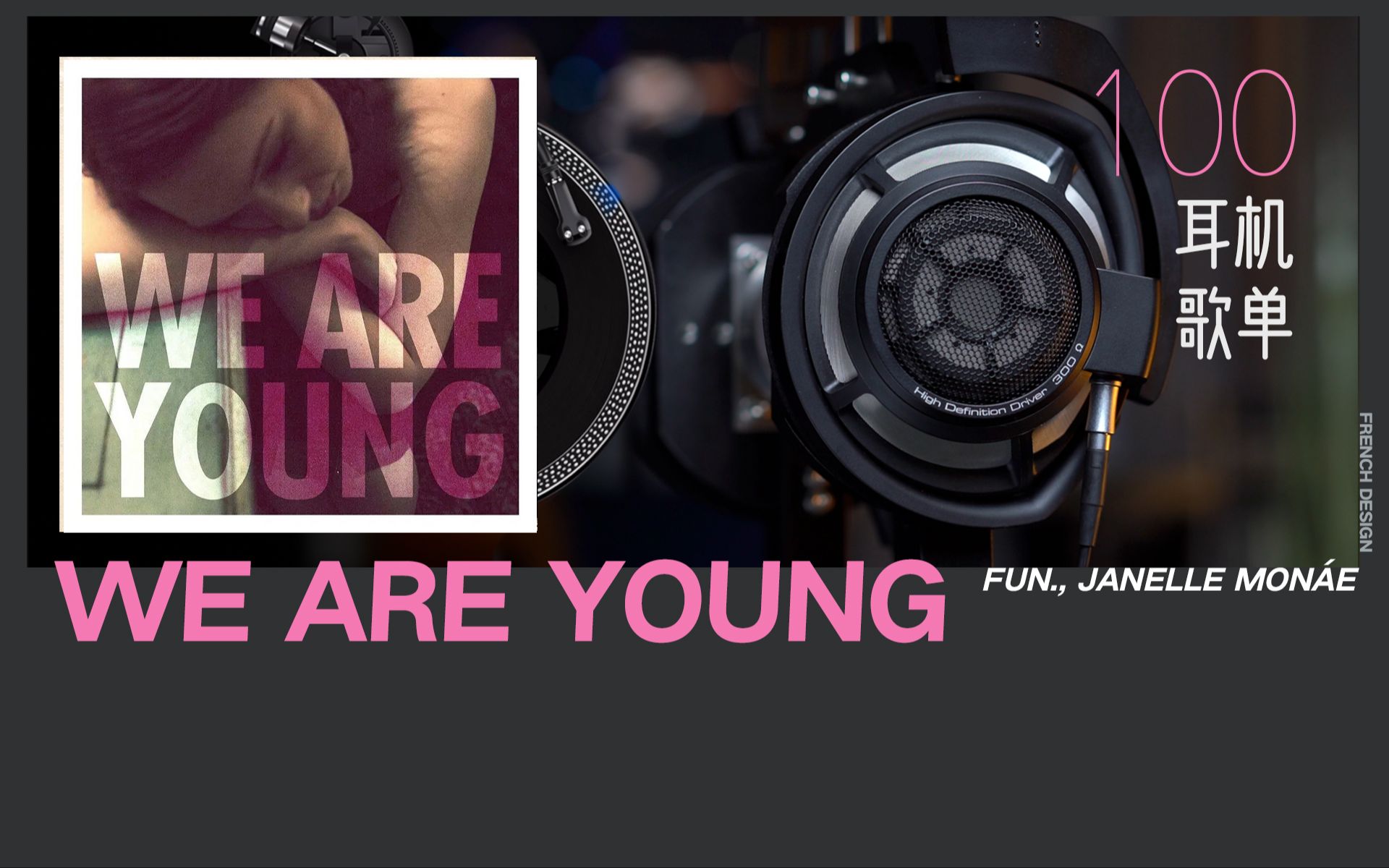 [图]世界最好的古典耳机听《We Are Young》- Fun., Janelle Monáe【Hi-Res】