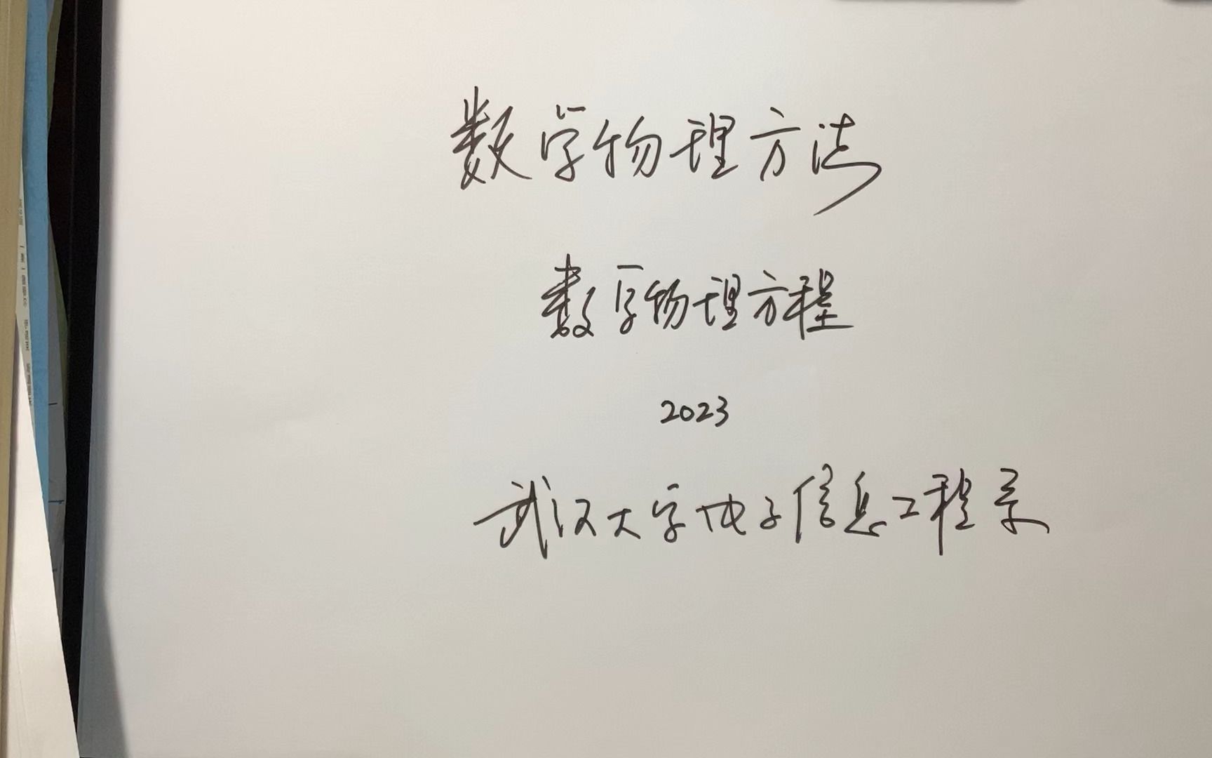 WHUEIS《数学物理方法》数学物理方程第十一章分离变量法11.1本征值与本征函数哔哩哔哩bilibili