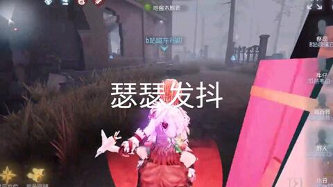 第五人格七阶巅峰排位 野人对局黄衣 哔哩哔哩