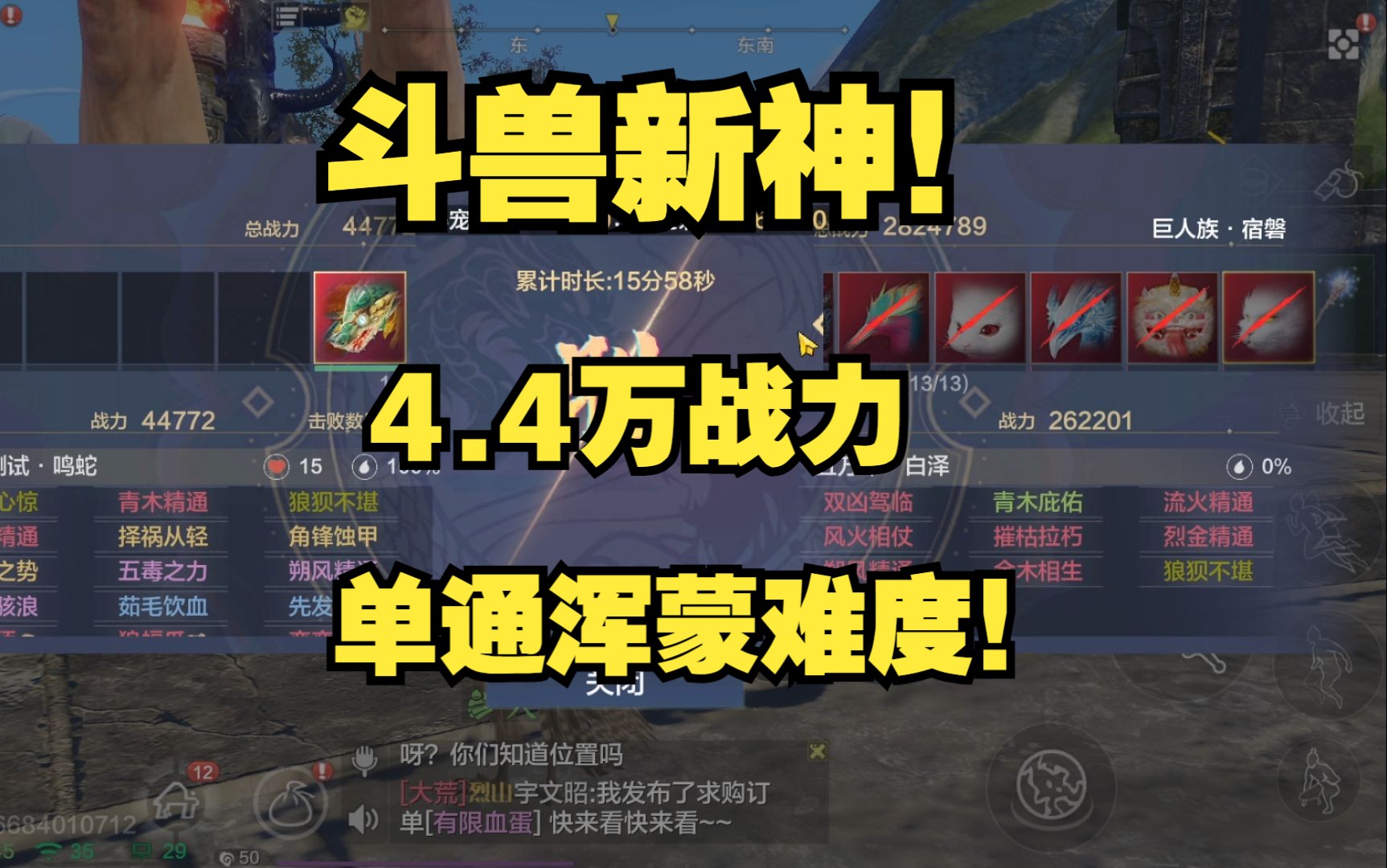 斗兽新神!4.4万战力单通浑蒙难度,超越睚眦!