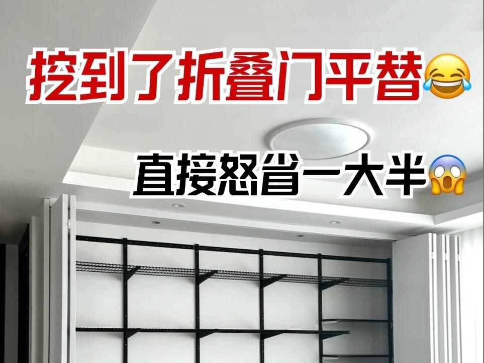 平替金属衣柜折叠门贼香❗️直接省7000𐟘‚#测评#美达斯金属衣柜#铂耐金属衣柜哔哩哔哩bilibili