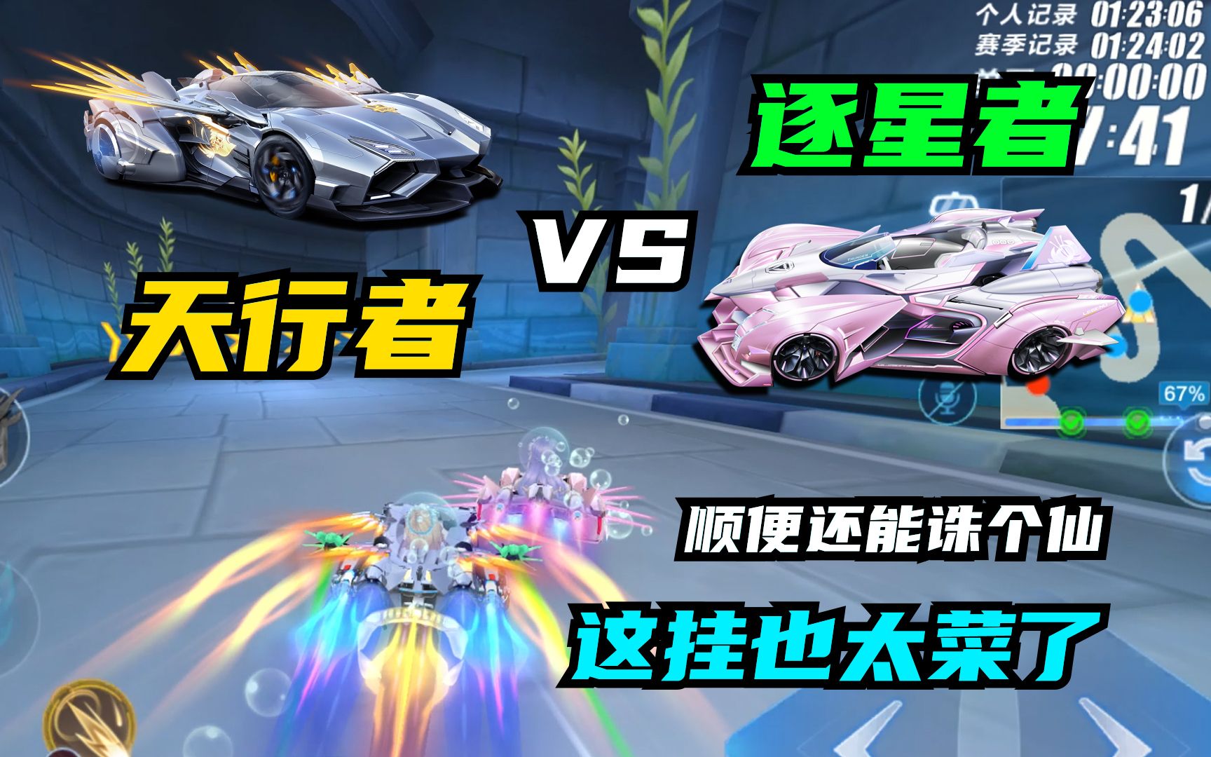 [随心]s-天行者vs逐星者!顺便还能诛个仙,你见过这么菜的外挂?