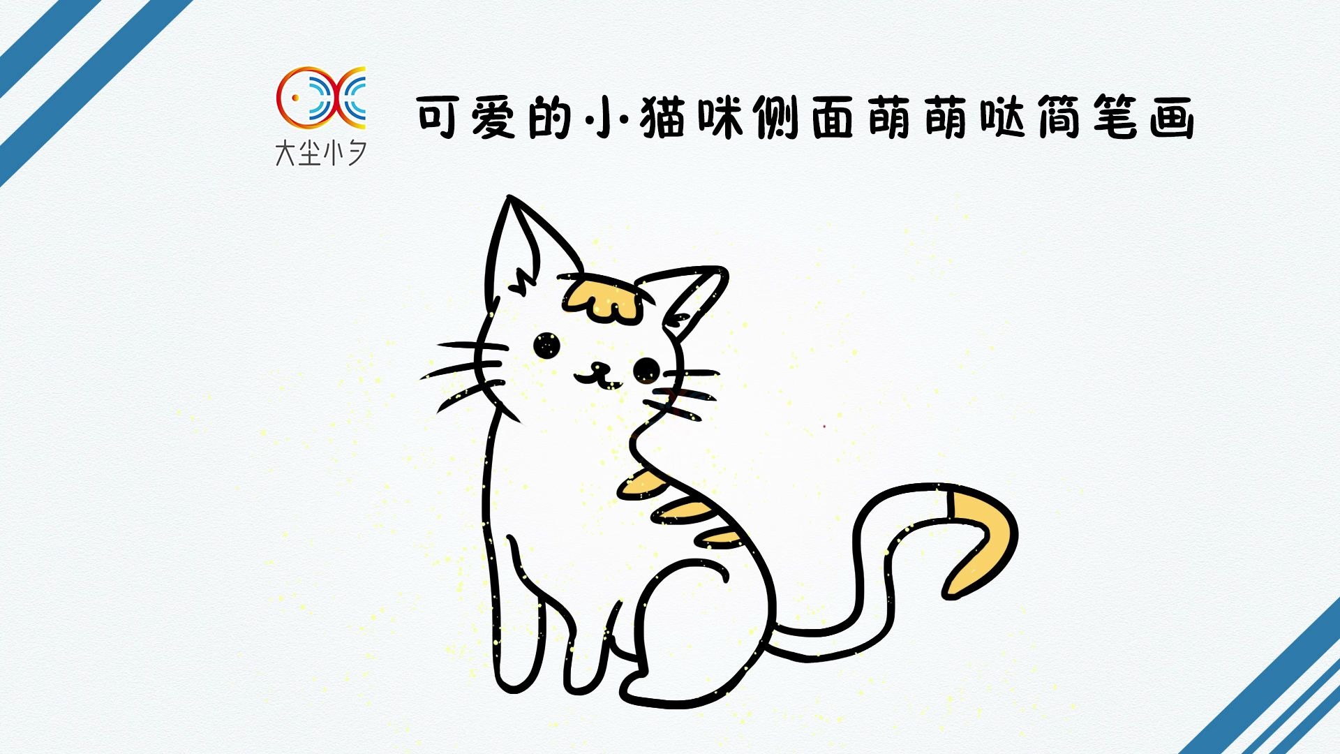 猫侧面简笔画简单图片