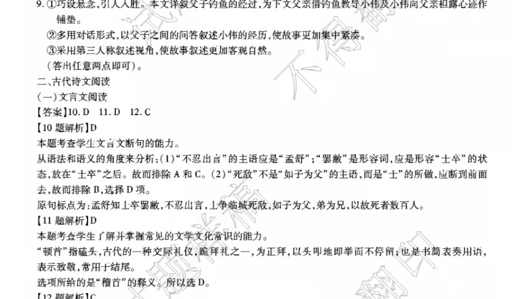 2022年“安徽省示范高中皖北协作区”第24届高三联考 参考答案哔哩哔哩bilibili