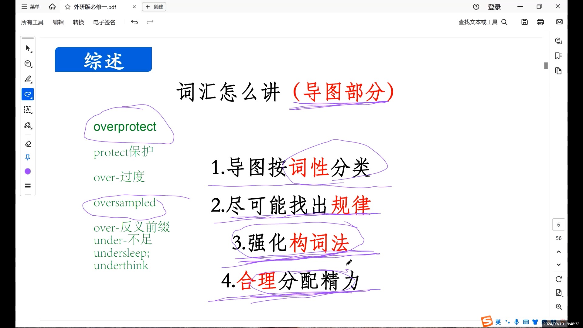 高效记高中词汇00外研版词汇导图词根词缀综述哔哩哔哩bilibili