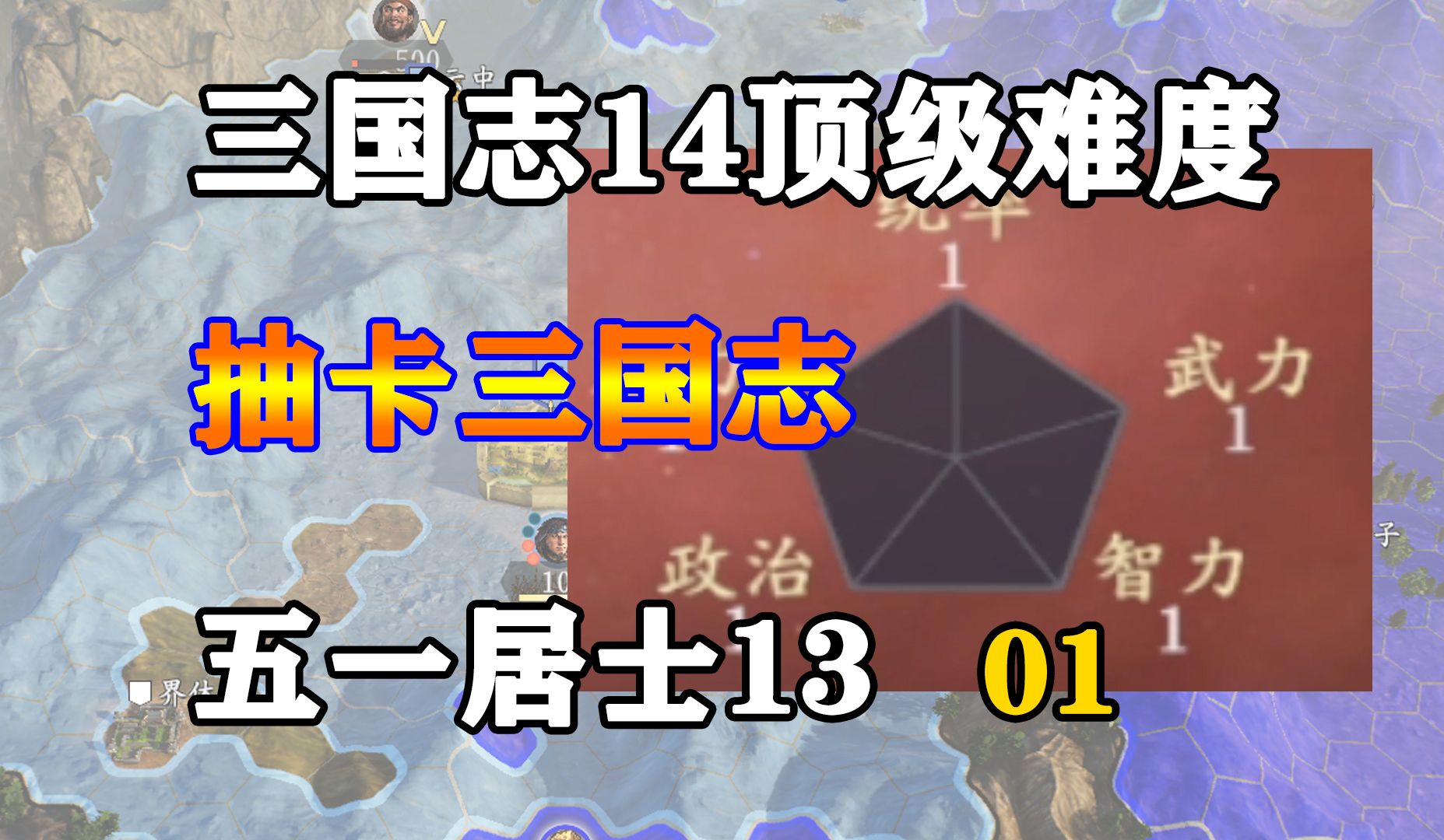 假如汉末三国争霸,靠抽卡招募人才,五一居士13季第一期:抽卡三国志单机游戏热门视频