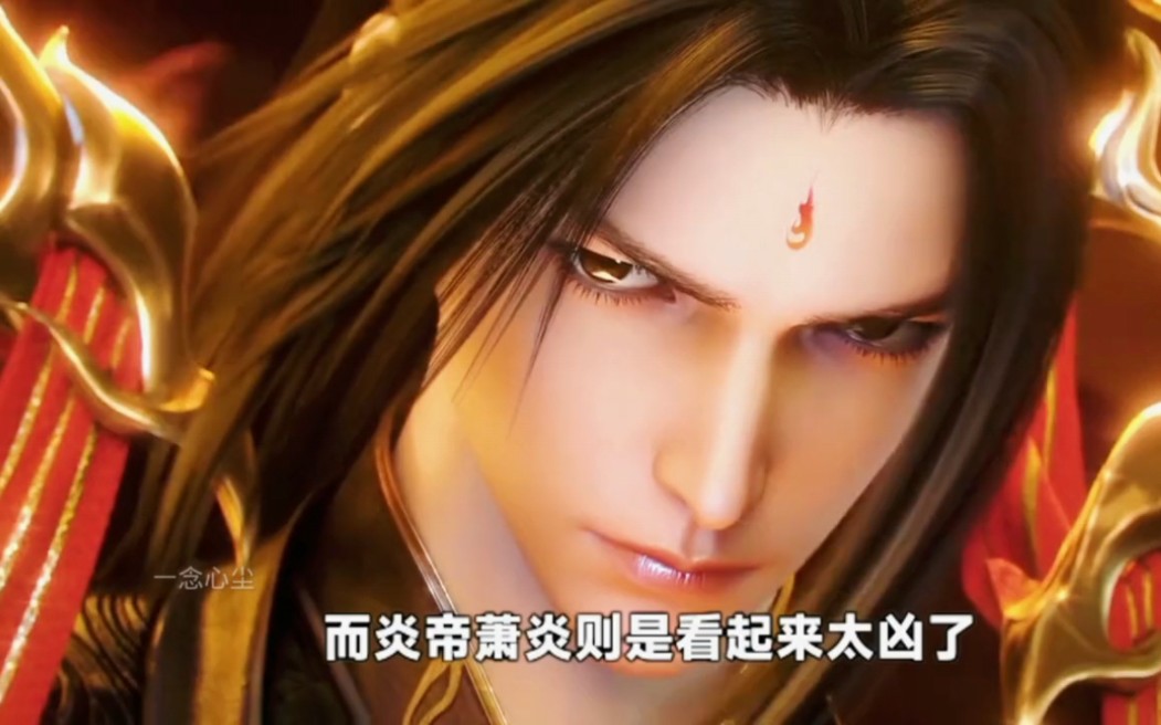 炎帝霸气登场隔壁斗破萧炎瑟瑟发抖?