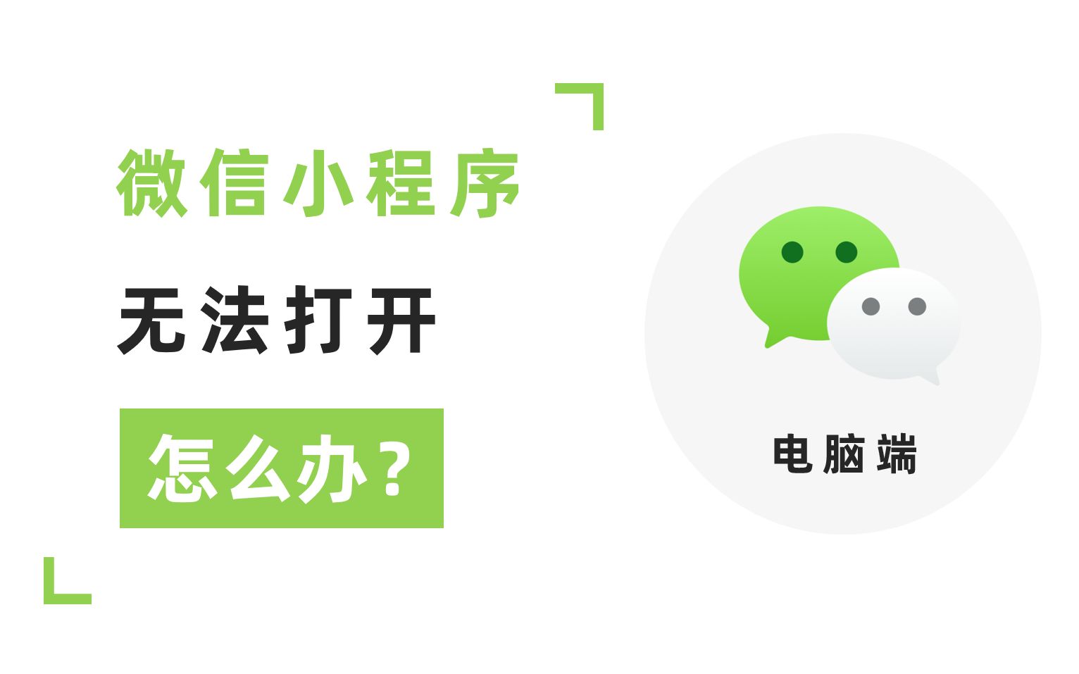 微信小程序在电脑上打不开怎么办?只需打开兼容模式就好啦!哔哩哔哩bilibili