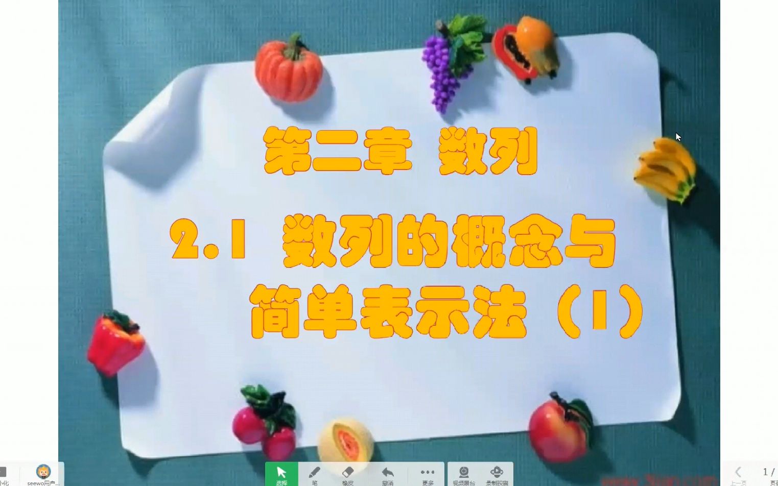 [图]【数学】数列的概念与简单表示法（博师高级中学）2020.3.23