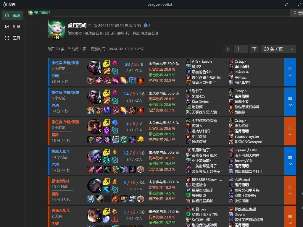 lol外服战绩查询工具