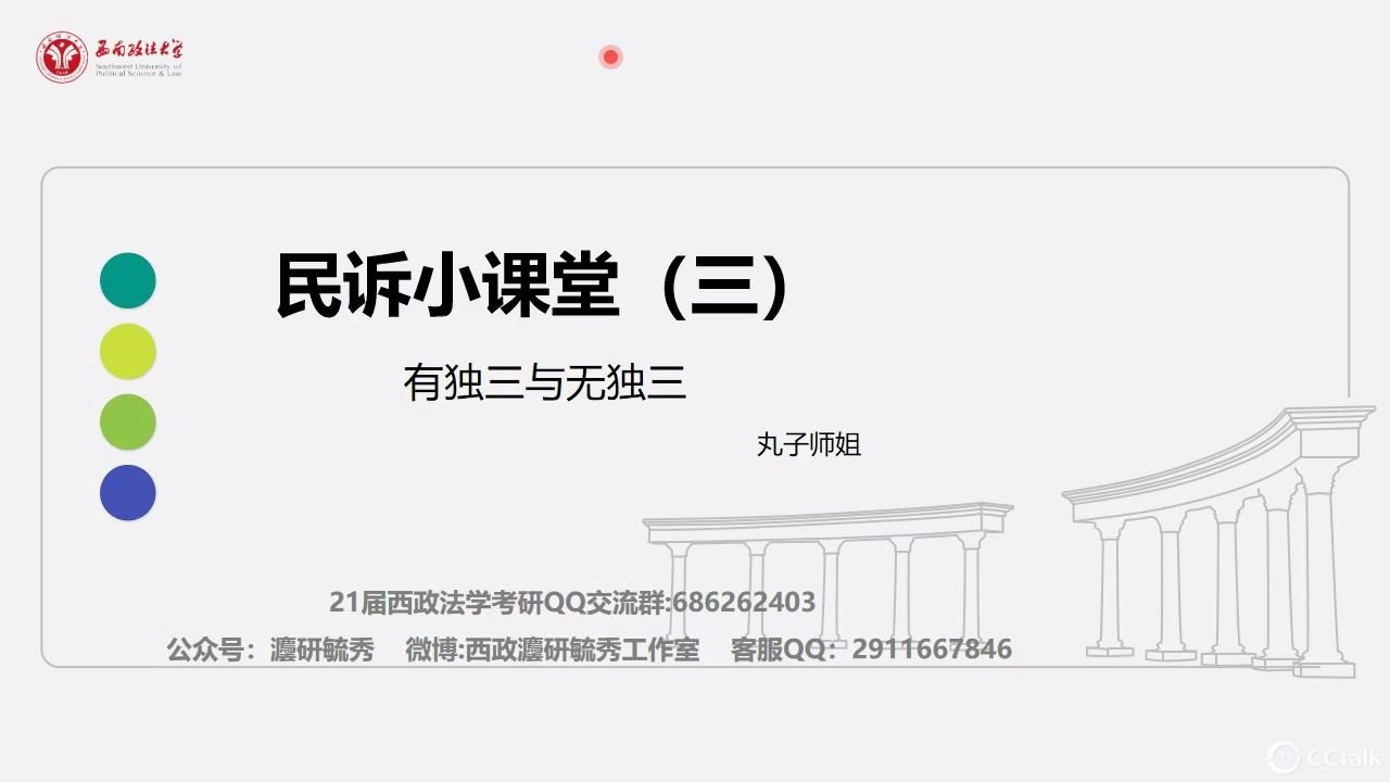 【西政考研】民诉每日一讲(3):有独三与无独三哔哩哔哩bilibili