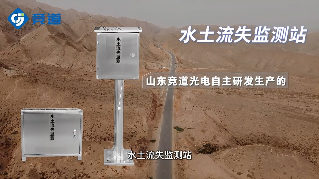 径流小区泥沙自动监测系统大揭秘，科技感拉满！