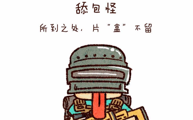 舔包_恶搞兔舔人表情包_弟弟舔他表情包