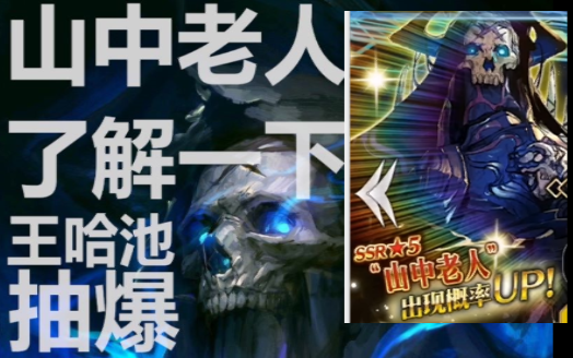 fgo国服盼来盼去的王哈桑池子抽起抽起