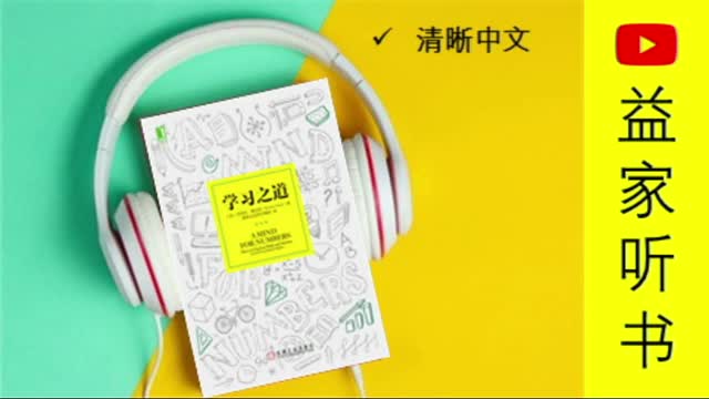 [图]《学习之道 學習神書》（第一部）