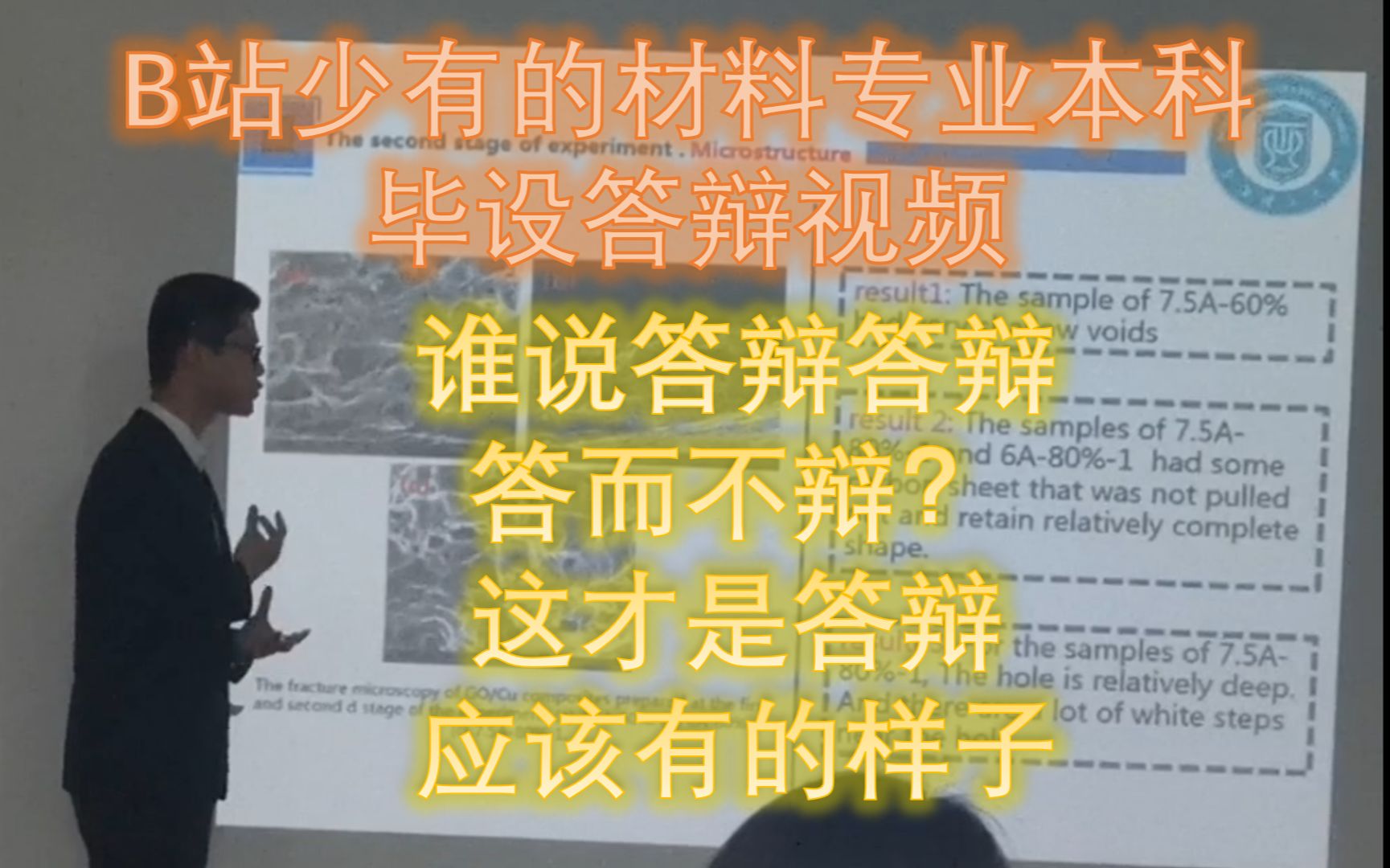 答辩就道歉?/高能推优答辩/行云流水!/工作量巨大的本科毕业答辩/大型装逼现场/哔哩哔哩bilibili