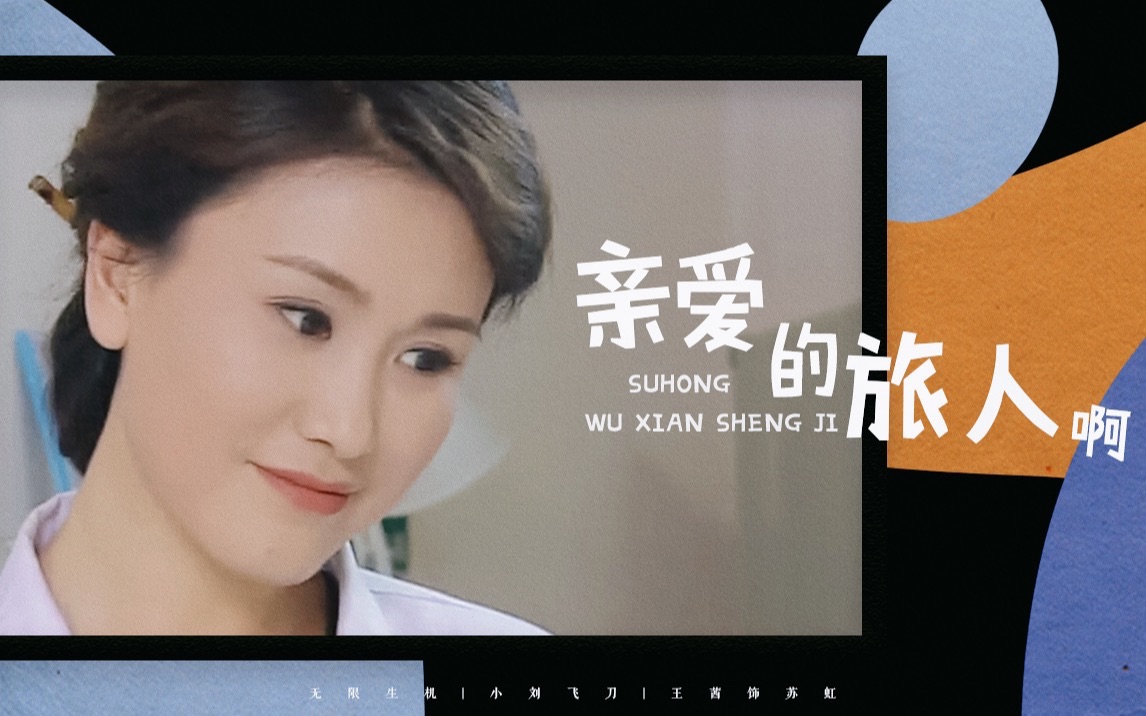 苏虹个人向 除了英姿飒爽的季洁我们也可以是温柔到骨