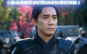 “小子，跟我讲话礼貌点，我吃的盐比你吃的饭都多”