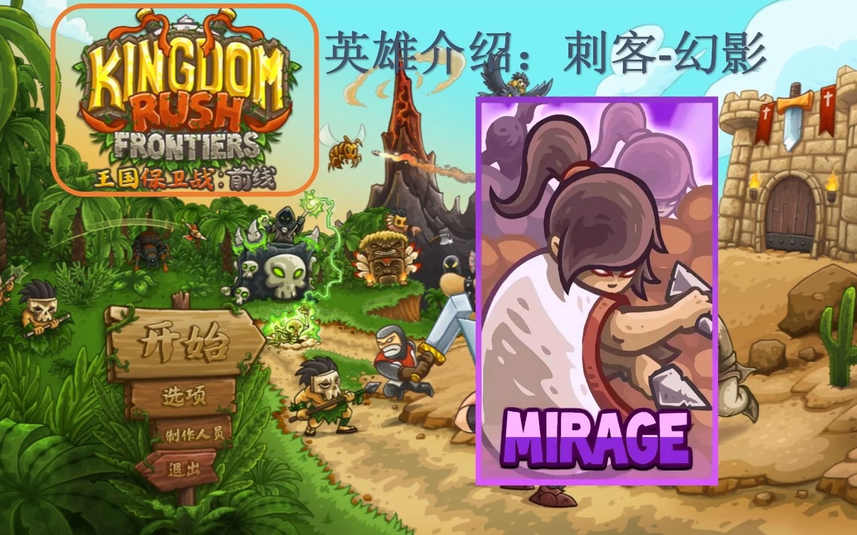 Kingdom Rush Frontiers 王国保卫战:前线英雄介绍:刺客-幻影-哔哩哔哩