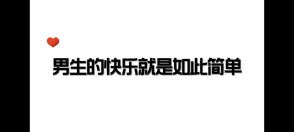 肖璟:男生的快乐未必也太简单了点吧 谷江山:男人至死是少年哔哩哔哩bilibili