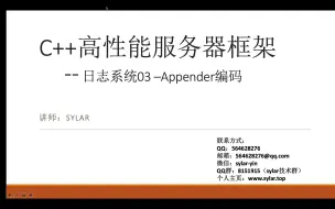 Video herunterladen: [C++高级教程]从零开始开发服务器框架(sylar)